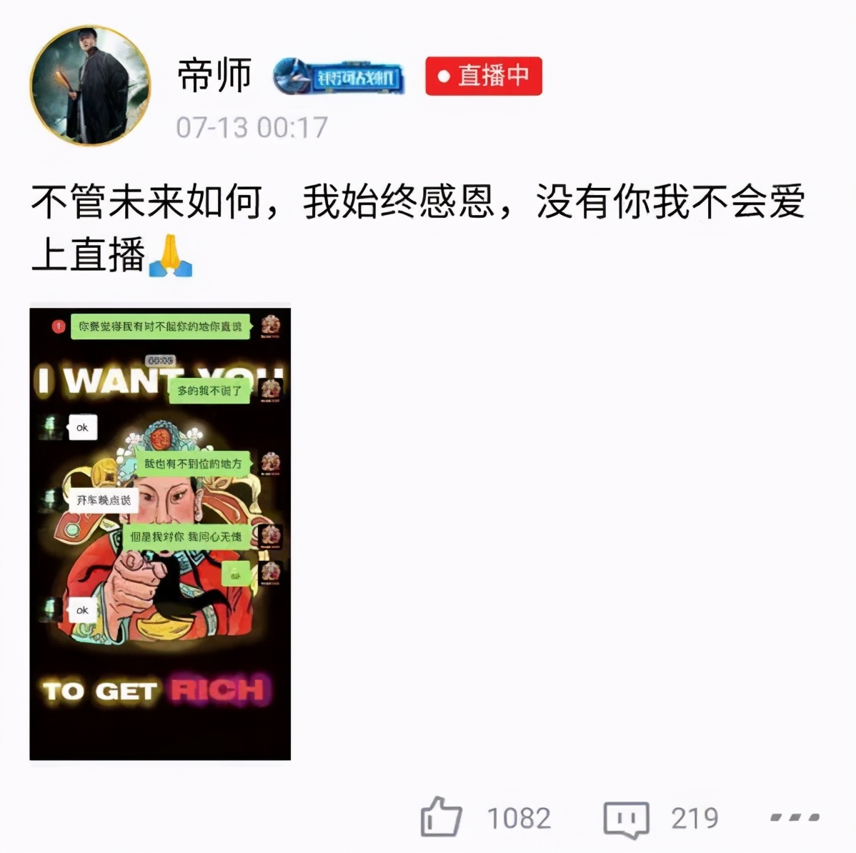 帝师又惹事了,直播爆料费玉清癌症晚期?被辟谣后发文道歉