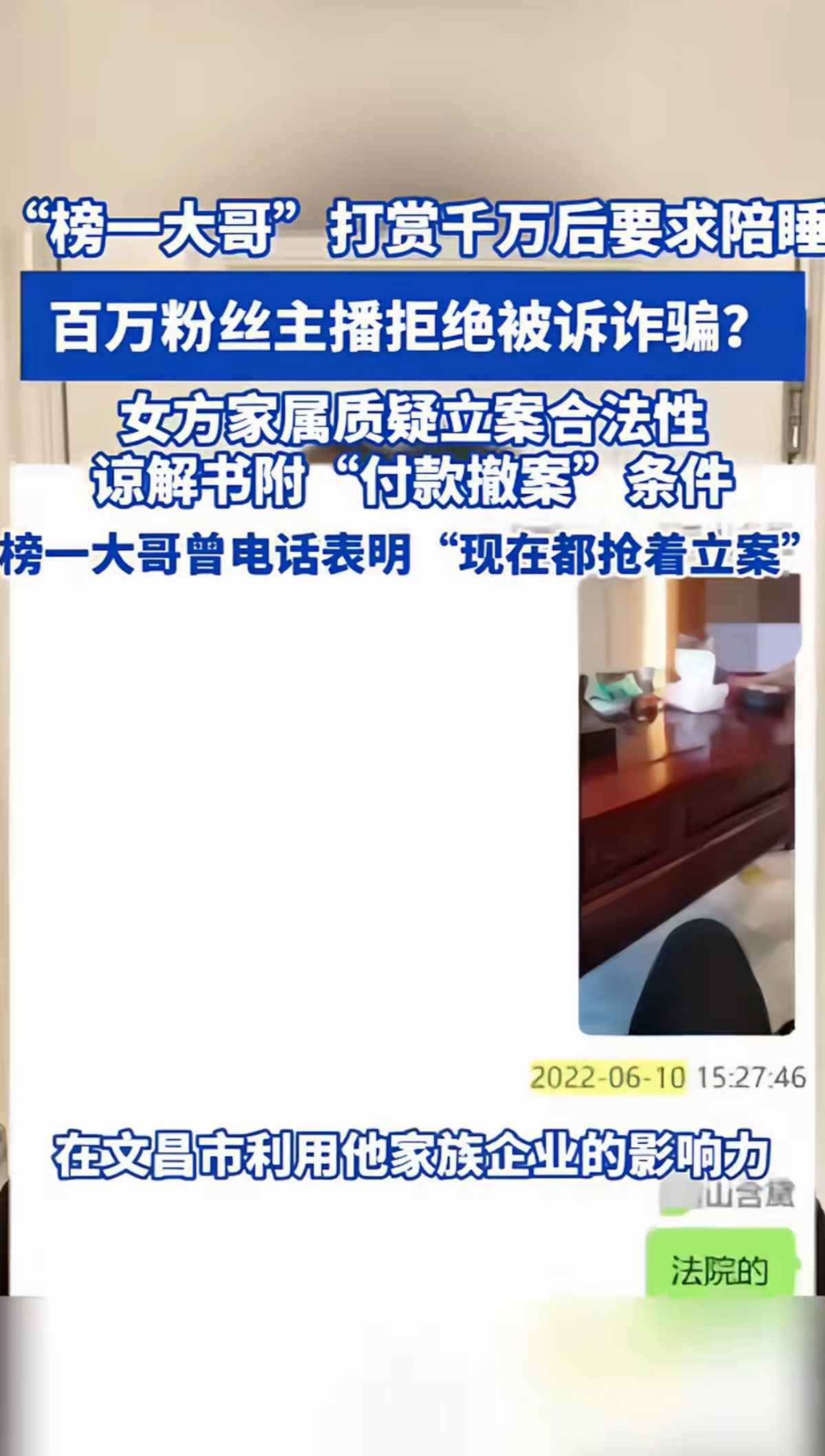 直播打赏诈骗_网红跟大哥八卦什么关系呀视频-_网红诈骗案
