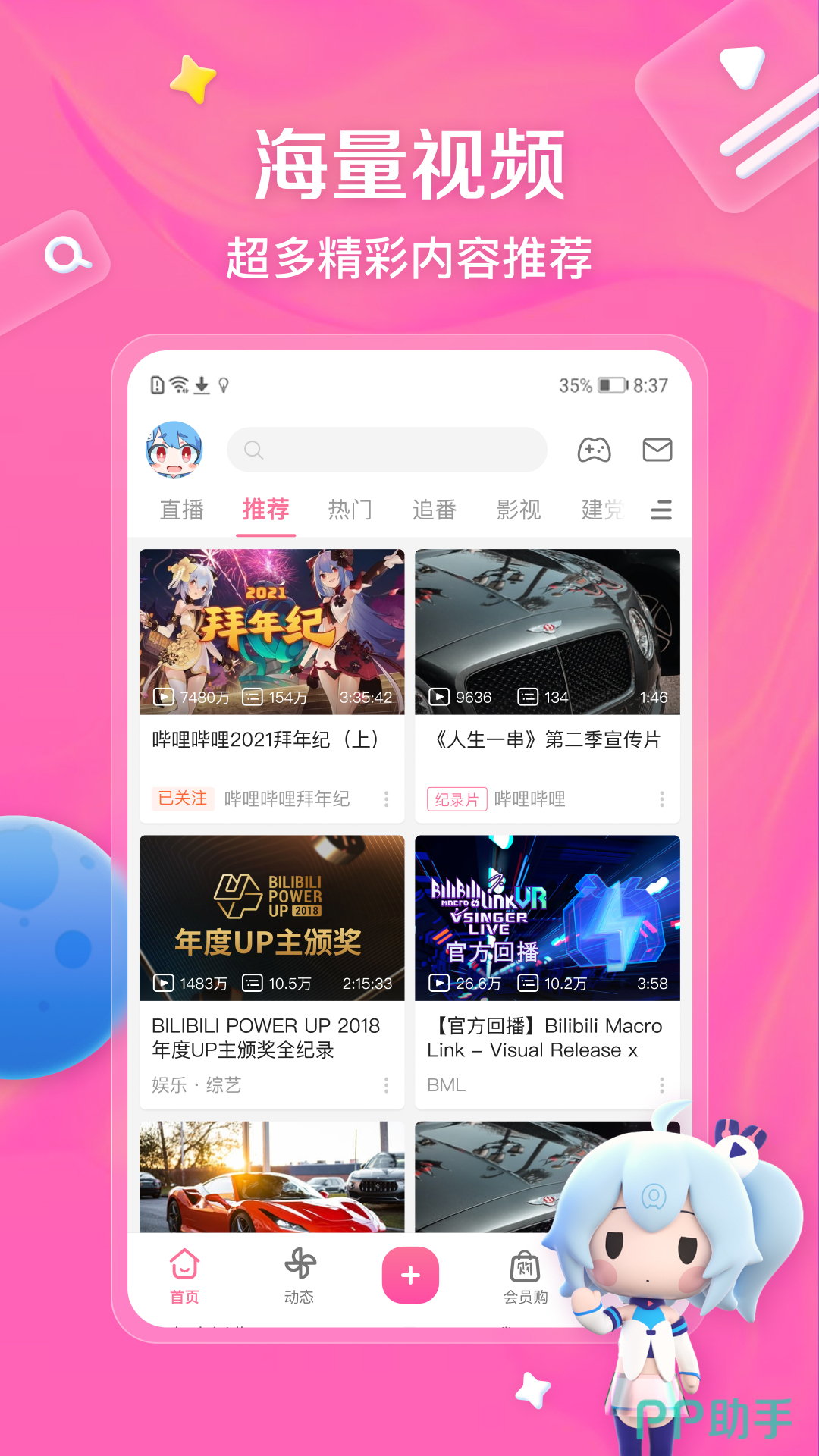免费看b站大片app有哪些 免费看b站视频网站推荐