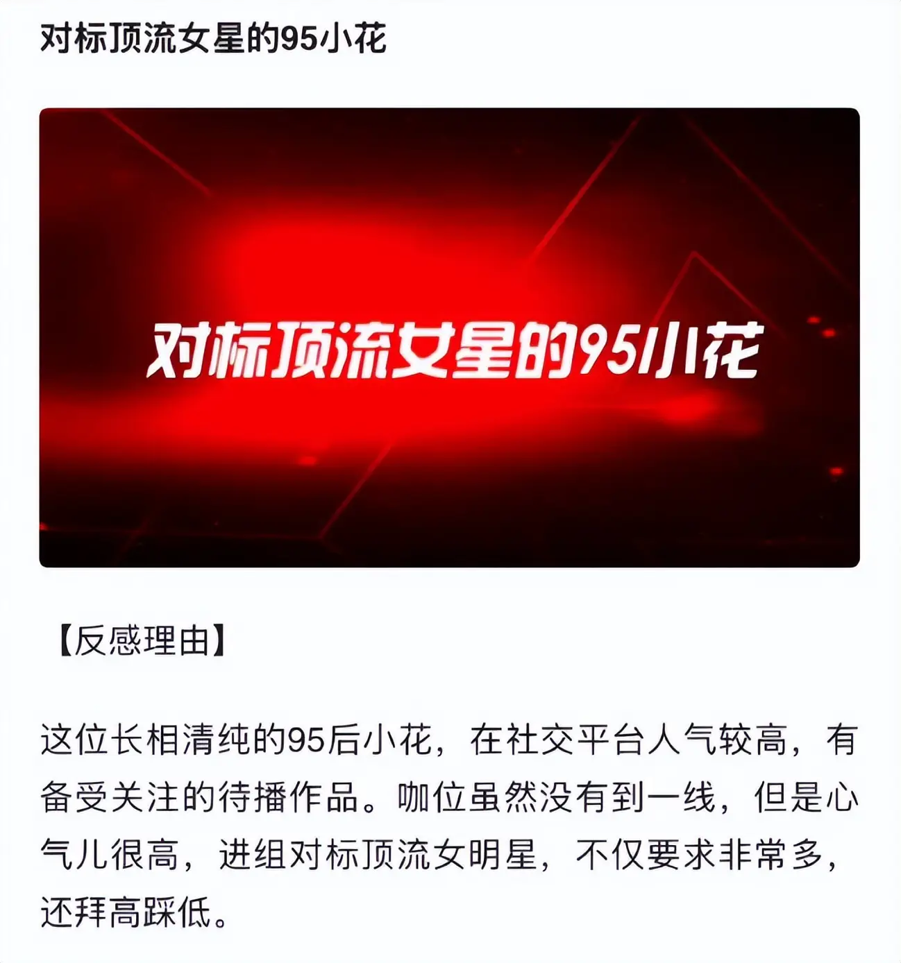 内娱制片人黑榜艺人名单_黑榜艺人真实身份揭露_明星私底黑料其他明星知道吗,