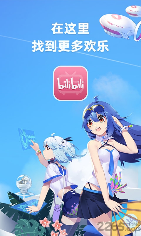 b站免费版软件下载_b站国产看大片app在线观看_b站官方版介绍